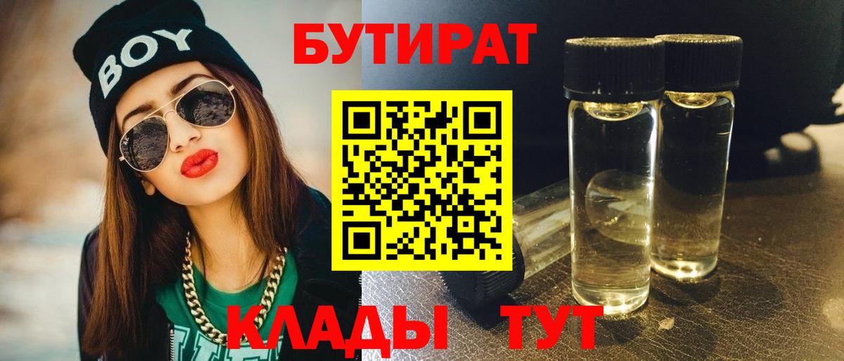 Гусиноозёрск  БУТИРАТ GHB  Вход с VPN 