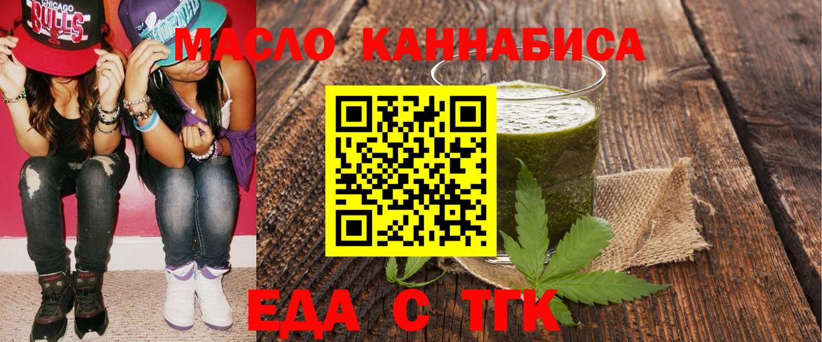 Еда ТГК марихуана Гусиноозёрск