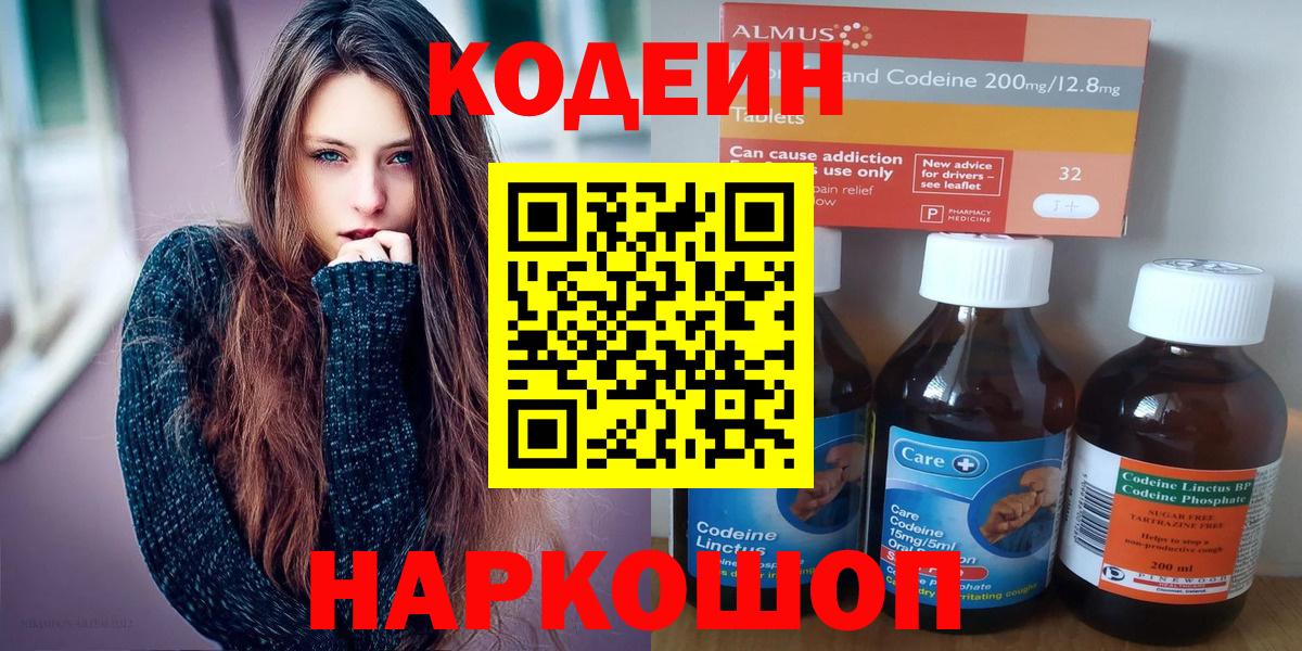 Кодеиновый сироп Lean Purple Drank Гусиноозёрск