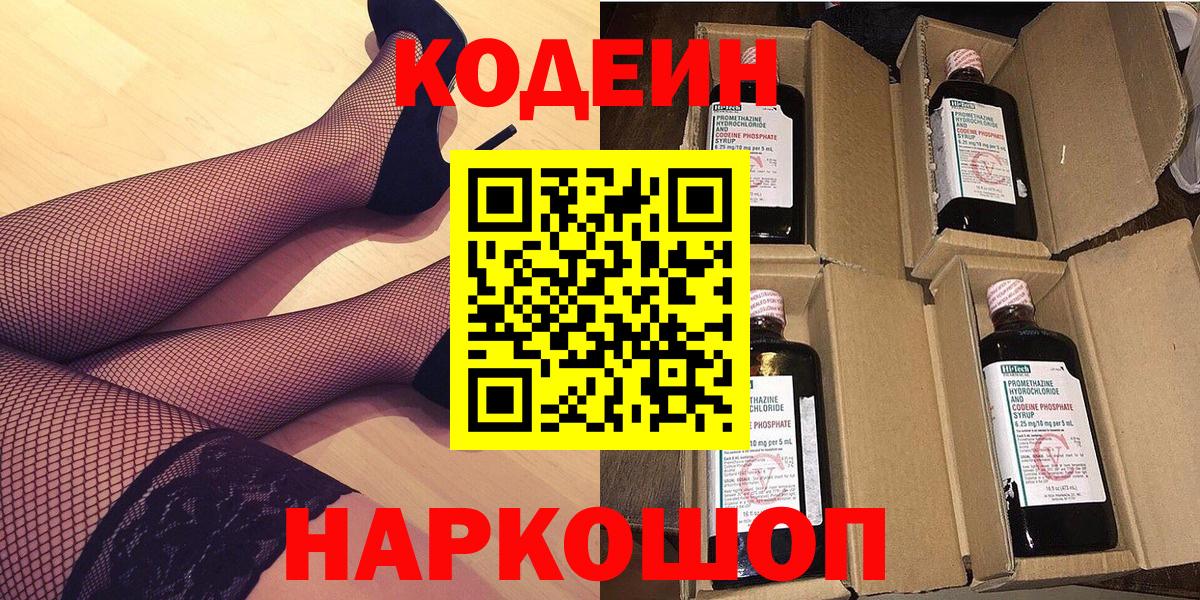 Кодеиновый сироп Lean напиток Lean (лин)  Кодеин напиток Lean (лин)  Гусиноозёрск  Вход с VPN 