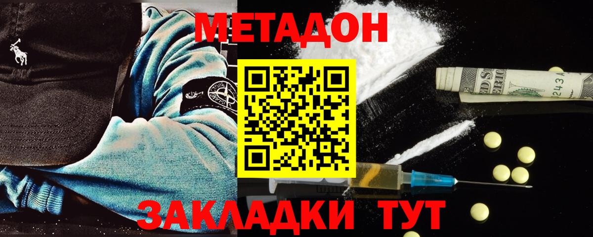Метадон мёд Гусиноозёрск