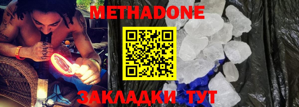 Метадон белоснежный  Вход с VPN  Гусиноозёрск  МЕТАДОН кристалл 
